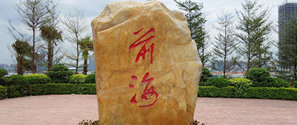 前海自貿(mào)區(qū)注冊