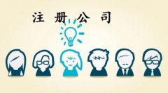 注冊(cè)深圳公司的流程中不可大意的3點(diǎn)！