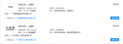 “劉強西”和“章小天”被注冊為商標