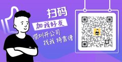 2022最新深圳注冊(cè)公司的資料和流程